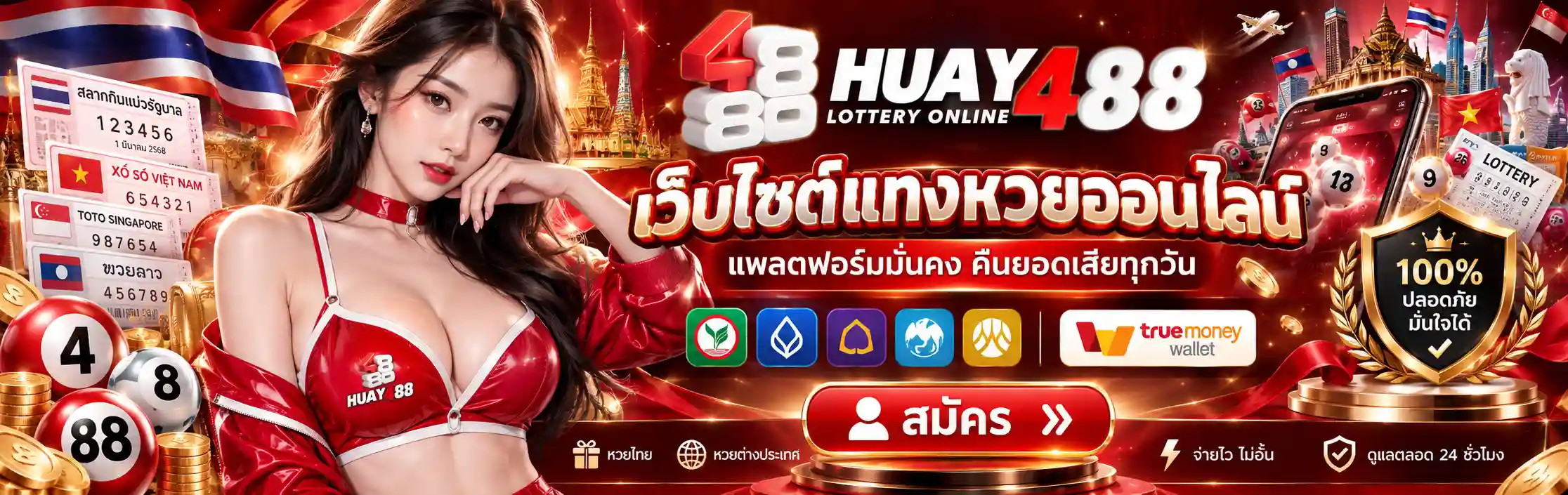 bn-pc-HUAY488 เว็บไซต์แทงหวยออนไลน์