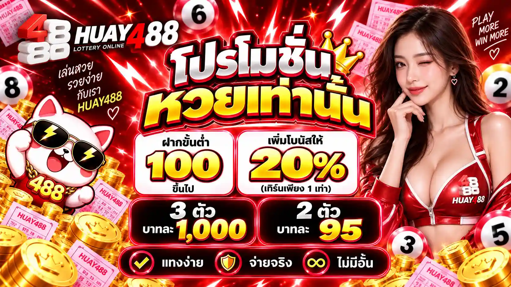 pro1-HUAY488 เว็บไซต์แทงหวยออนไลน์